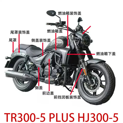 TR300Plus全车车灯HJ300-5灯饰