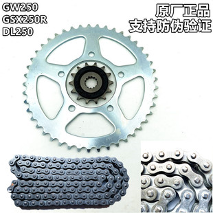 适用骊驰GW250/S/F GSX250R DL250-A套链 油封链条链轮大小齿牙盘