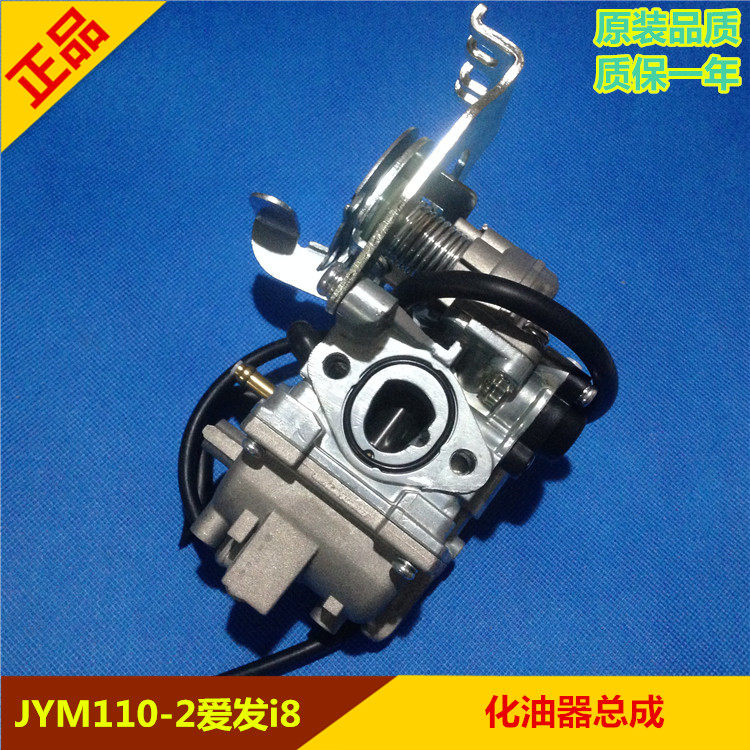 适用雅马哈弯梁摩托车配件 JYM110-2爱发i8化油器总成tk化油器