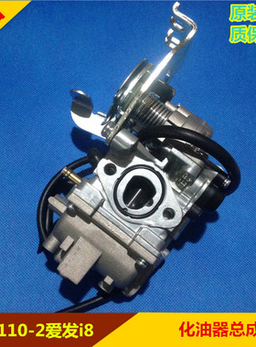适用雅马哈弯梁摩托车配件 JYM110-2爱发i8化油器总成tk化油器