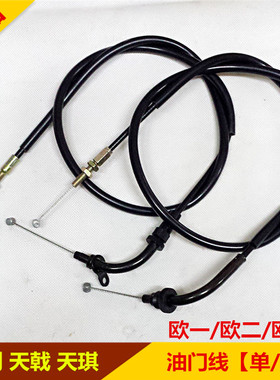适用雅马哈摩托车JYM125-2-3-G天剑K天戟YBR-E-S-Z油门线油门拉索