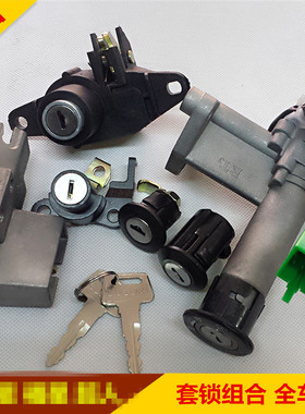 适用铃木摩托车海王星套锁 福星hs125t 超人qs150T电门锁全车套锁