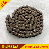 发动机小链条 3链条 正时规链 劲虎JYM150 适用雅马哈劲豹SRZ150