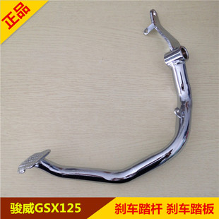 适用铃木 GSX骏威QS125-3ABCEFGHKL刹车踏杆 刹车踏板刹车制动杆