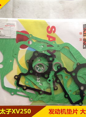 适用雅马哈太子摩托车 XV125 XV250 QJ250-H大修垫 全车垫片 纸垫