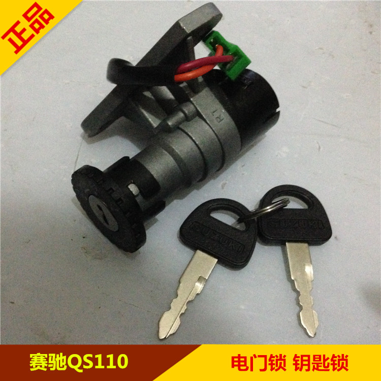 适用铃木 JC110 赛驰QS110电门锁 金城110点火开关 龙头钥匙锁