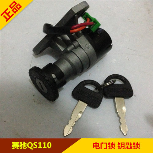 适用铃木 JC110 赛驰QS110电门锁 金城110点火开关 龙头钥匙锁