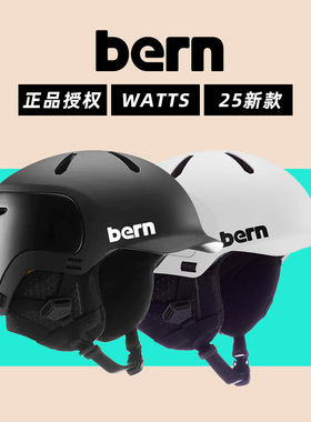 25款bern滑雪头盔Watts 2.0MIPS超轻单双板亚洲版男女成人碳纤维