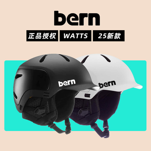 25款bern滑雪头盔Watts 2.0MIPS超轻单双板亚洲版男女成人碳纤维