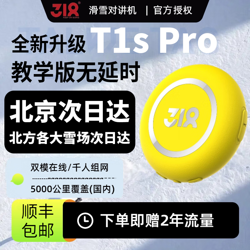 318滑雪运动对讲机粉色T1S+pro便携小巧无线户外通讯设备5000公里