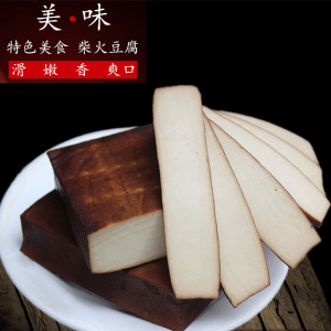 湖北竹溪特产农家自制烟熏豆腐干 柴火香干五香豆干农家菜饭 包邮
