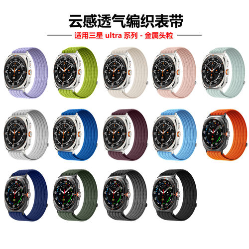 适用三星GalaxyWatchUltra1/2云