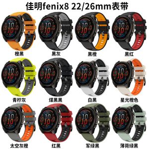 22mm/26mm适用佳明Fenix8双色快拆硅胶表带Fenix8 E/7X/6Pro腕带