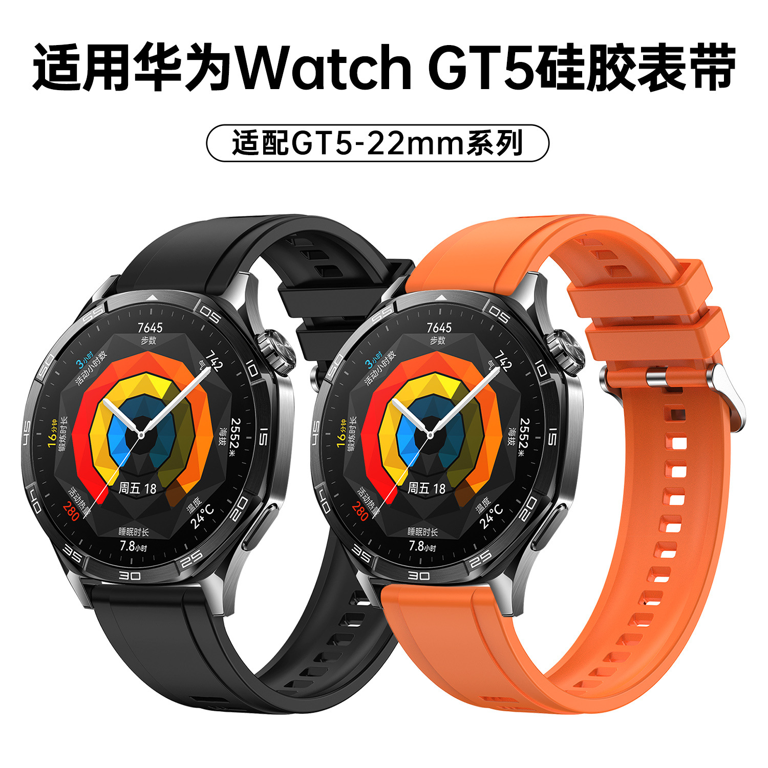适用华为手表GT5 46mm纹理款硅胶表带华为GT5Pro46mm腕带官方同款