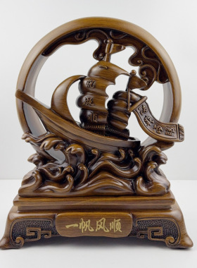 一帆风顺船摆件招财家居酒柜装饰