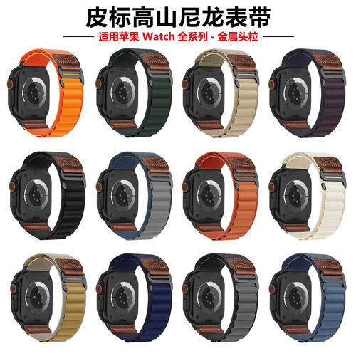 适用苹果applewatchS11高山尼龙