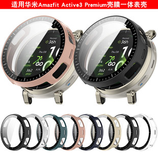 适用华米Amazfit Active3 Premium手表保护壳PC壳膜一体全包防摔