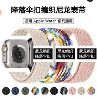 适用苹果Ultra3手表表带回环降落伞扣apple iwatch11编织尼龙表带