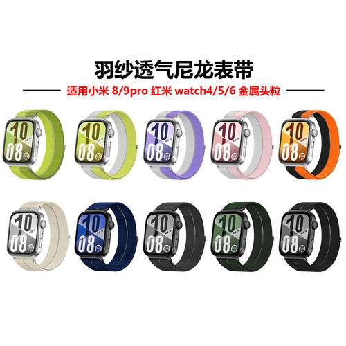 适用小米手环9Pro/10Pro透气尼龙