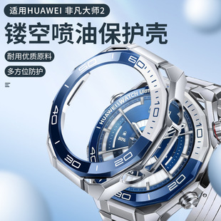 适用华为非凡大师2手表表壳镂空喷油保护壳Ultimate 2防摔手表壳