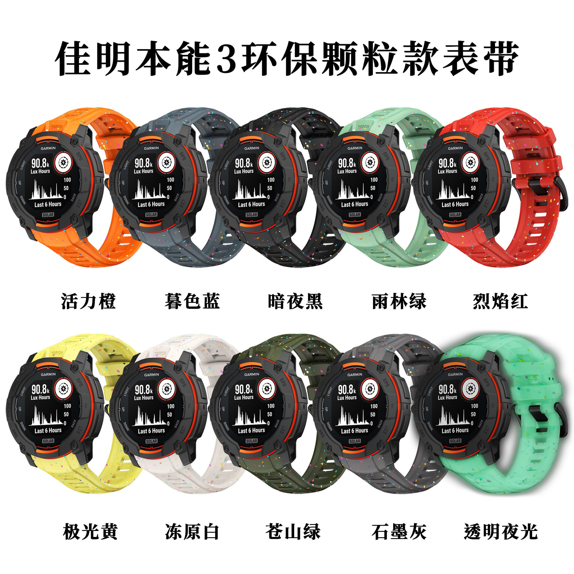 适用佳明GarminInstinct3环保颗