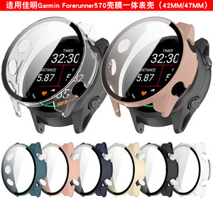 适用佳明forerunner 570 42mm 47mm壳膜一体保护壳全包保护套表壳