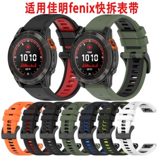 26mm 22mm 20mm双色快拆表带适用佳明Fenix8E 7X 5 6S 6X 945腕带