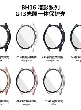 适用于华为gt3456保护壳华为GT6 Pro壳膜一体手表壳全包PC+钢化膜