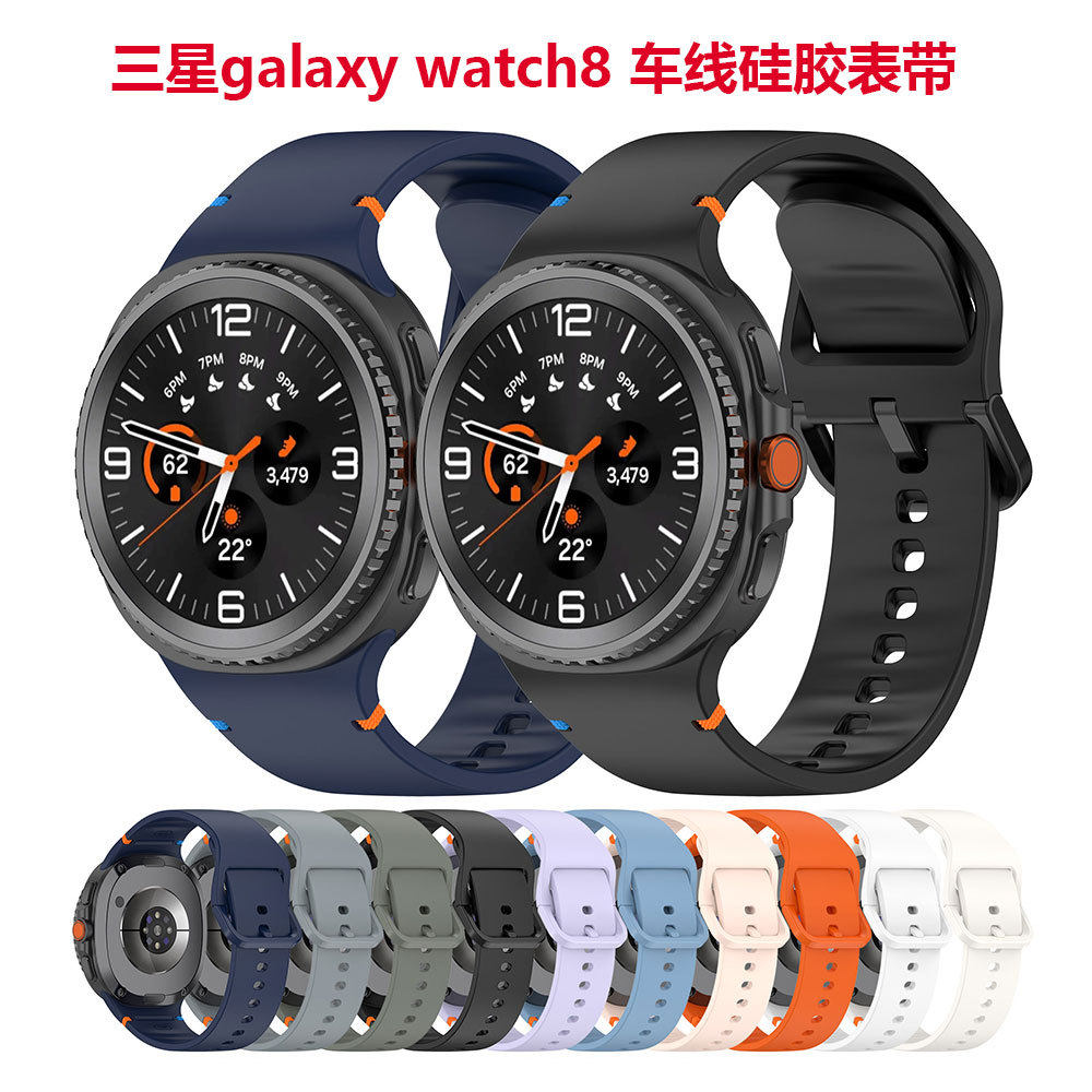 适用三星GalaxyWatch8车线硅胶表