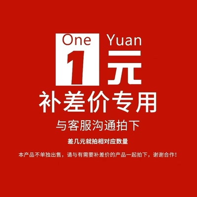 补差价差多少拍多少按价格拍下