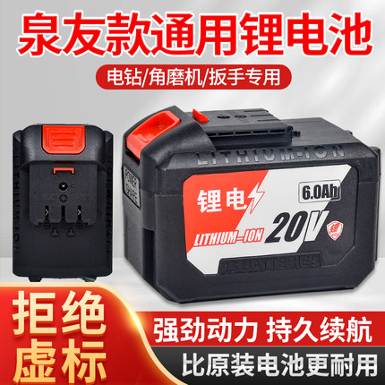 通用泉友款锂电池21V无刷大容量电动扳手冲击钻角磨机座充充电器
