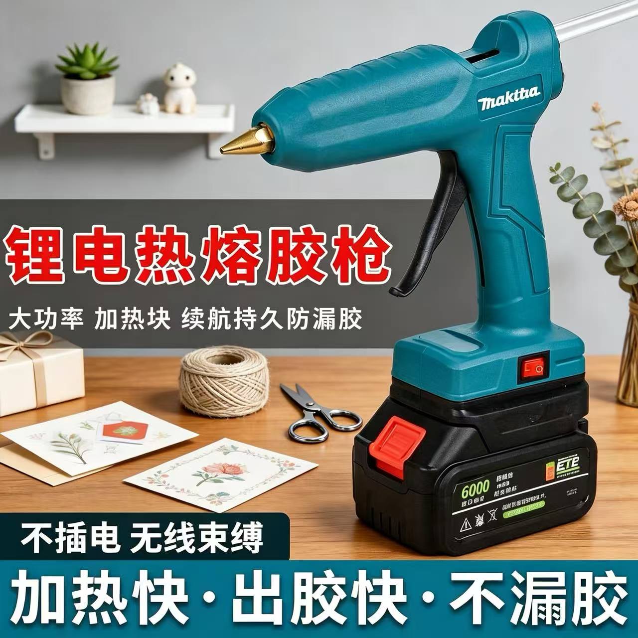 无线工业级锂电大功率热熔胶枪图片
