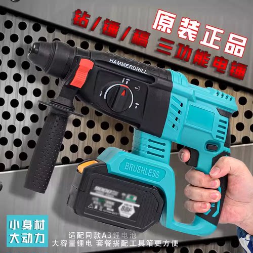 瑞仕大艺电锤电钻电镐三功能