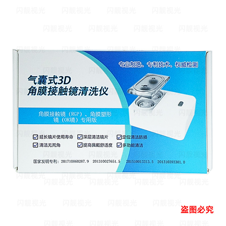 视亨3D气囊式角膜接触镜清洗仪 三维RGP硬性隐形OK镜塑形镜清洗机
