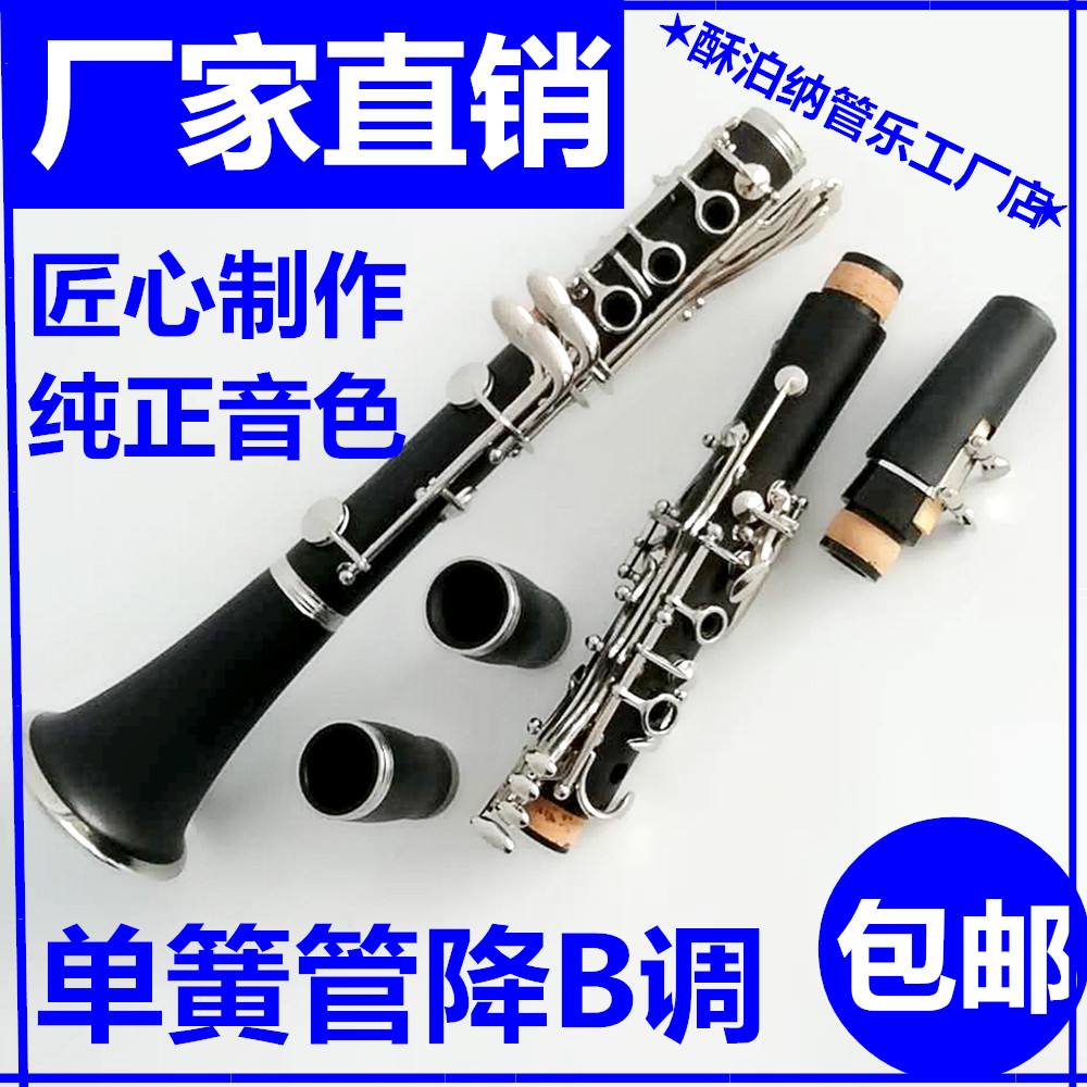 进口材质 Bb单簧管 clarinet黑管 镀镍专业级 胶木ABS 出口标准