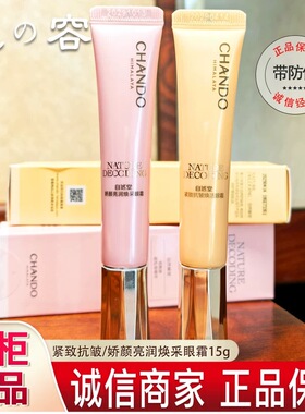 自然堂金琉璃紧致抗皱淡黑眼圈眼