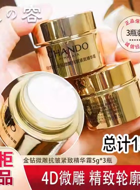 自然堂小样面霜金钻微雕紧致精华霜紧致提升补水试用装官方正品女