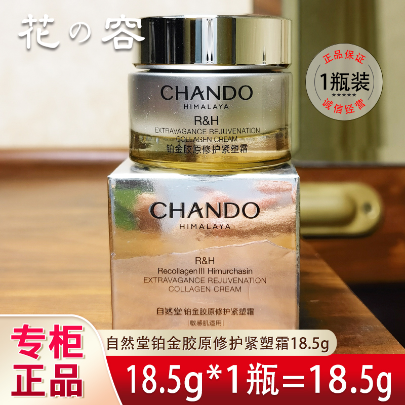 自然堂铂金胶原修护紧塑霜水精华小样面霜敏感肌舒缓紧致双重胶原
