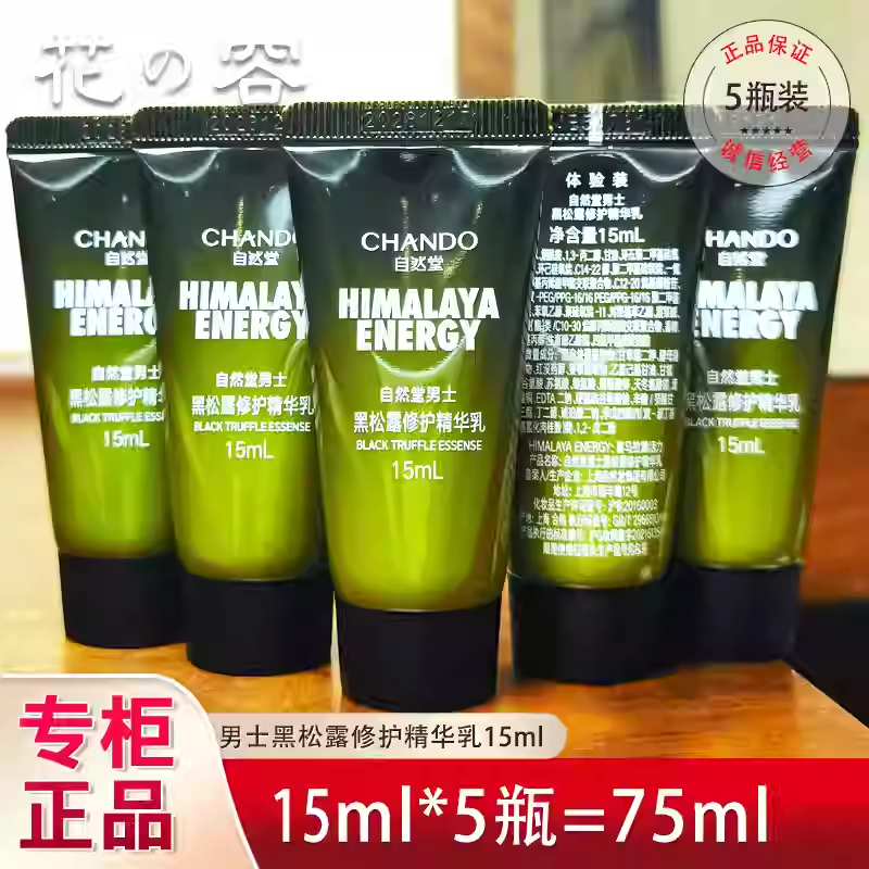 自然堂男士小样套装咖啡因精华水精华乳氨基酸洁面乳