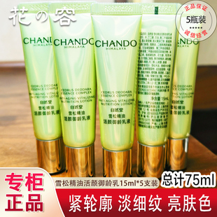 自然堂中小样雪松精油活颜御龄乳液15ml*5瓶大牌专柜补水旅行便携