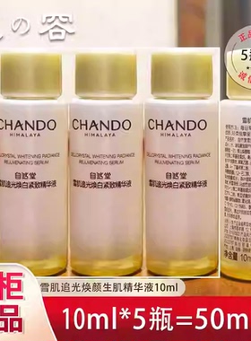 自然堂小样雪肌追光精华液正品