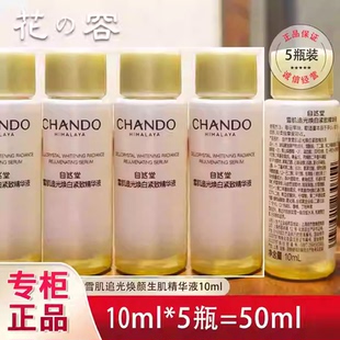 自然堂小样雪肌追光精华液10ml保湿抗氧抗糖紧致抗初老提亮正品