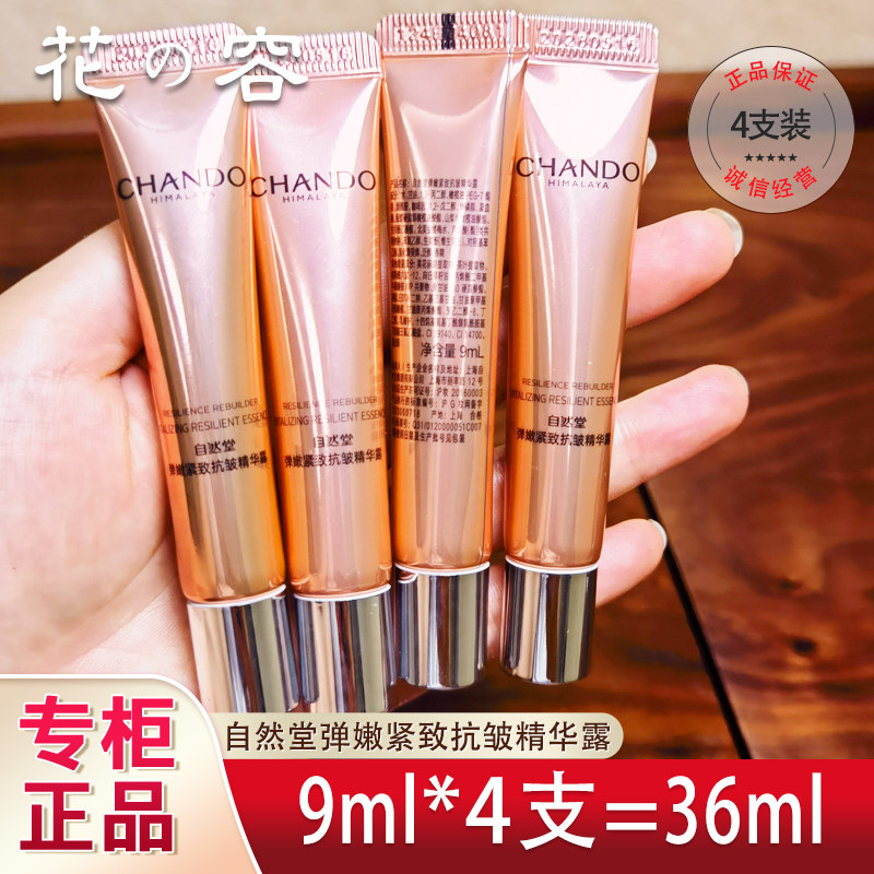 自然堂小样弹嫩紧致抗皱精华液中样大牌专柜补水旅行装便携护肤品