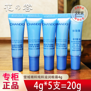 自然堂小样试用装正品套装雪域精粹滋润眼霜4g大牌护肤品旅行装