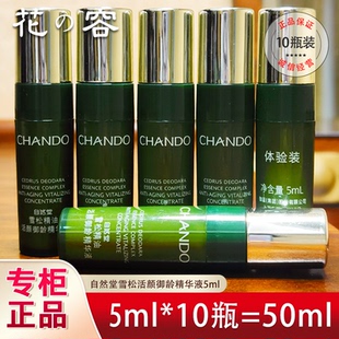 自然堂小样体验装雪松精油活颜御龄精华液5ml 试用装专柜正品大牌