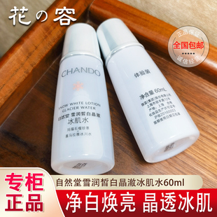 自然堂中小样雪润皙白冰肌水60ml补水保湿美白收缩毛孔化妆爽肤水