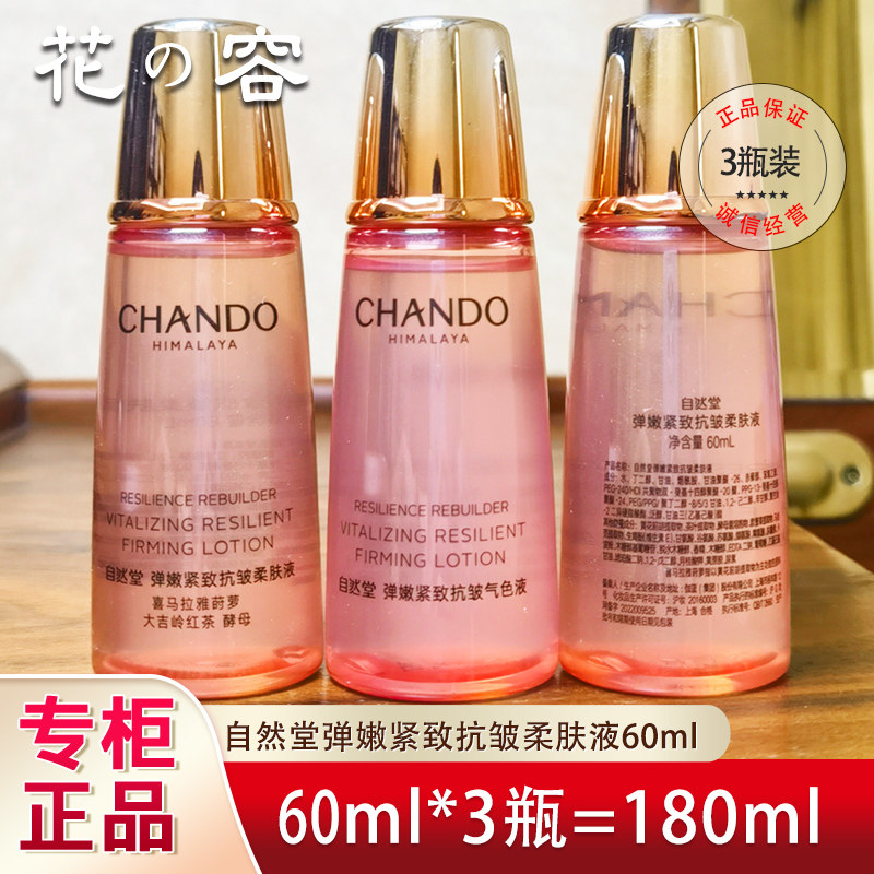 自然堂小样弹嫩紧致抗皱气色液试用装正品套装护肤品中样旅行装