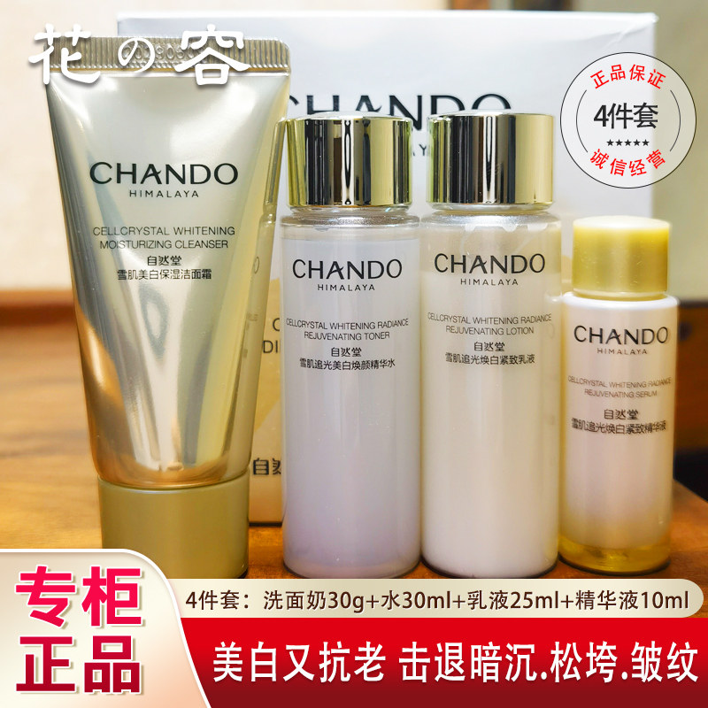 自然堂小样试用装雪肌追光水乳精华面霜套装美白淡斑紧致抗皱正品