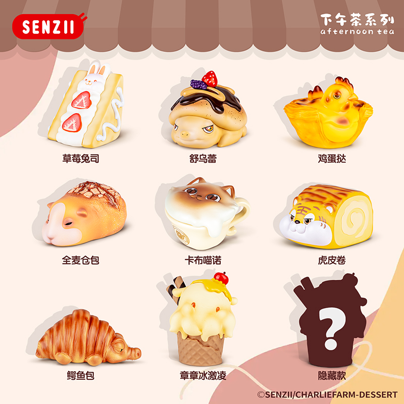 SENZII千記商行下午茶盲盒