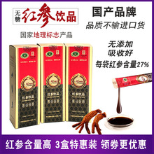 长白山红参液吉内实无糖红参饮品人参浓缩液高丽参精红参膏滋补品